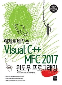 예제로 배우는 Visual C++ MFC 2017 윈도우 프로그래밍 #